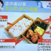 【テレビ出演】TBSひるおび「お弁当食中毒対策について」