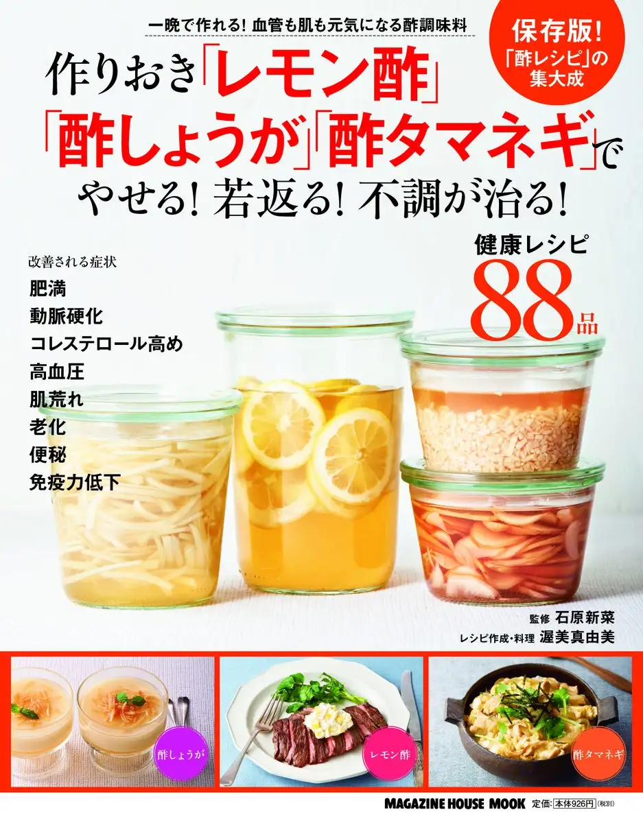 作りおき「レモン酢」「酢しょうが」「酢タマネギ」のイメージ