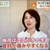 【テレビ出演】TBS Nスタ「キッチン周りの食中毒対策」