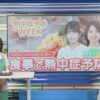 【出演】ウェザーニュース「食事で熱中症予防」　