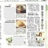 【掲載】高知新聞、山梨日報等「猛暑を食事で乗り切る。シニアの夏バテ予防策」