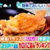 【コメント出演】日テレZIP!「カロパご飯」