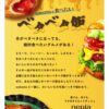 【掲載】ベタベタ飯　