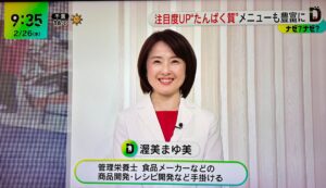 【出演】日本テレビDay Day. 「たんぱく質について」のイメージ