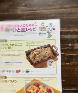 【レシピ掲載】地方公務員 安全と健康フォーラム4月号のイメージ