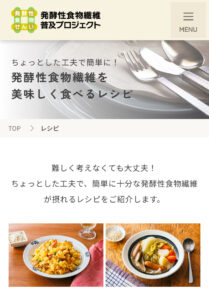【レシピ開発】発酵性食物繊維レシピ開発のイメージ